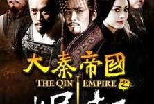 大秦在线观看