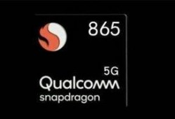 骁龙865最新爆料,性能再升级，5G时代新标杆