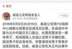 威县爆料最新消息网络,揭秘事件真相，网络热议持续升温