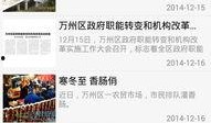 万州新闻爆料电话,倾听民声，传递万州动态