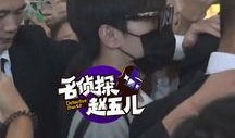 赵五儿最新爆料杨洋,杨洋背后惊人真相曝光！