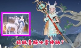 瑶妹新皮肤爆料最新版本,瑶池仙子翩翩起舞，最新版本等你探索